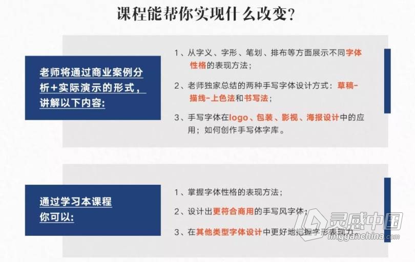 尚巍 手写体字形设计与表现中文教程  灵感中国网 www.lingganchina.com