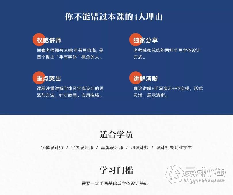 尚巍 手写体字形设计与表现中文教程  灵感中国网 www.lingganchina.com