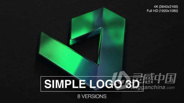 3D标志LOGO动画片头视频8种效果 AE模板 AE工程文件 Simple Logo 3D Reveal (8-Pack)  灵感中国网 www.lingganchina.com