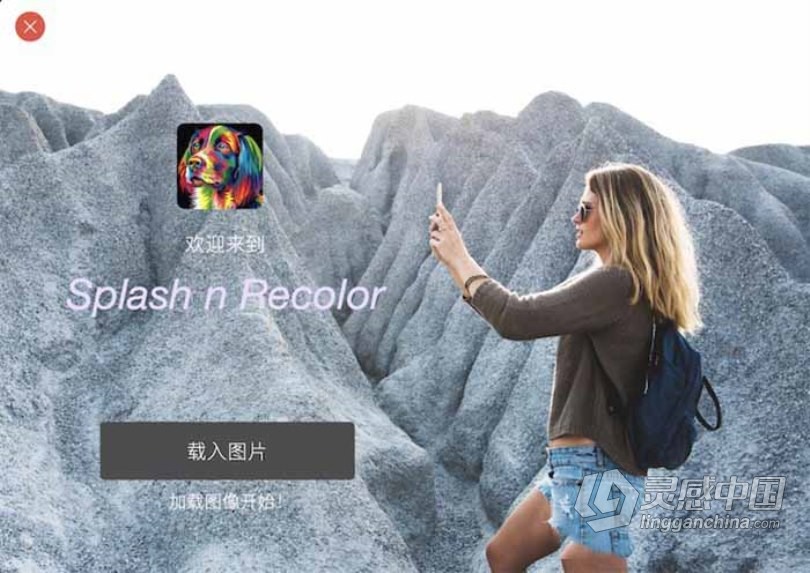 Splash n Recolor for Mac(图像调色处理软件)v4.2中文激活版  灵感中国网 www.lingganchina.com