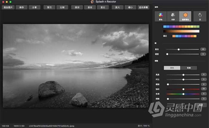 Splash n Recolor for Mac(图像调色处理软件)v4.2中文激活版  灵感中国网 www.lingganchina.com