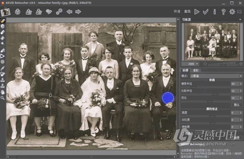老照片破损智能翻新修复滤镜插件 AKVIS Retoucher V9.5.1286中文版  灵感中国网 www.lingganchina.com