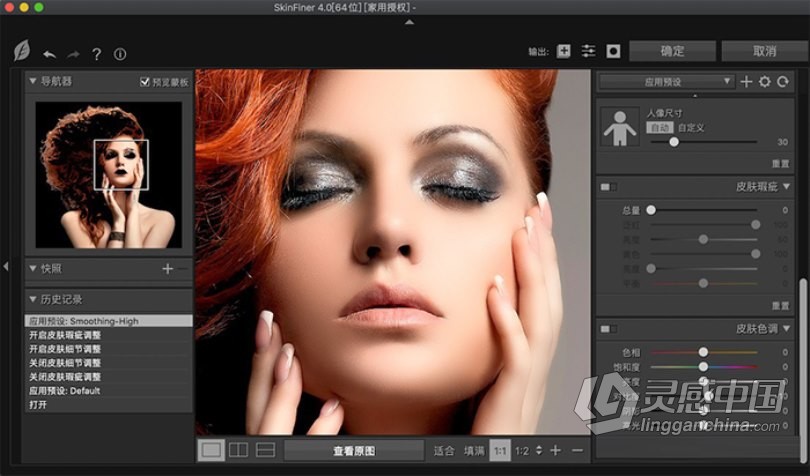 SkinFiner 4 for mac (专业磨皮美白PS插件)v4.0中文版-支PS2021  灵感中国网 www.lingganchina.com