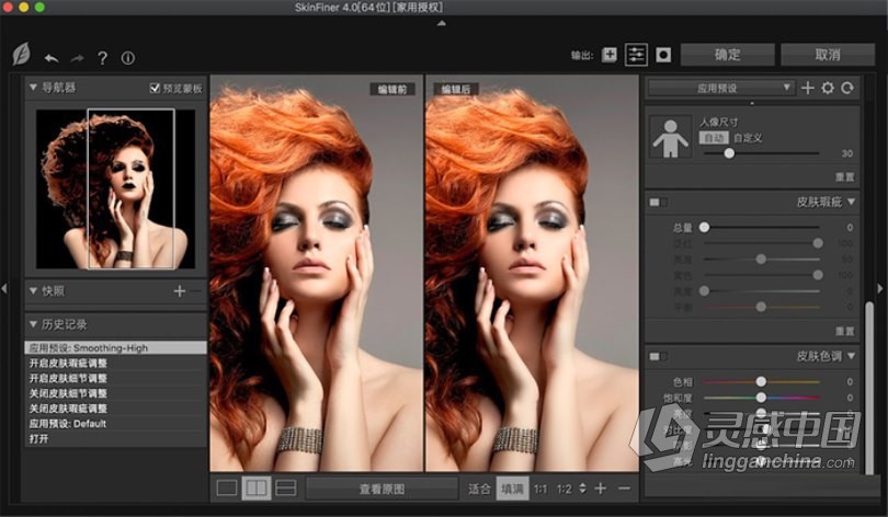 SkinFiner 4 for mac (专业磨皮美白PS插件)v4.0中文版-支PS2021  灵感中国网 www.lingganchina.com