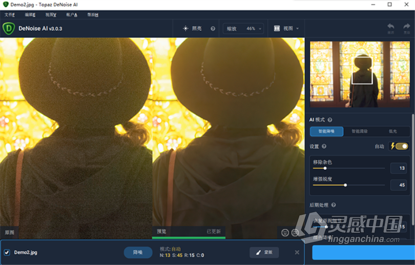 Topaz DeNoise AI 3.0.3汉化版|AI智能降噪插件Topaz DeNoise AI 3.0.3中文版  灵感中国网 www.lingganchina.com