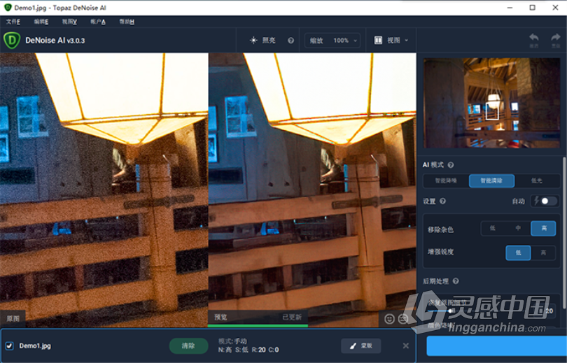 Topaz DeNoise AI 3.0.3汉化版|AI智能降噪插件Topaz DeNoise AI 3.0.3中文版  灵感中国网 www.lingganchina.com