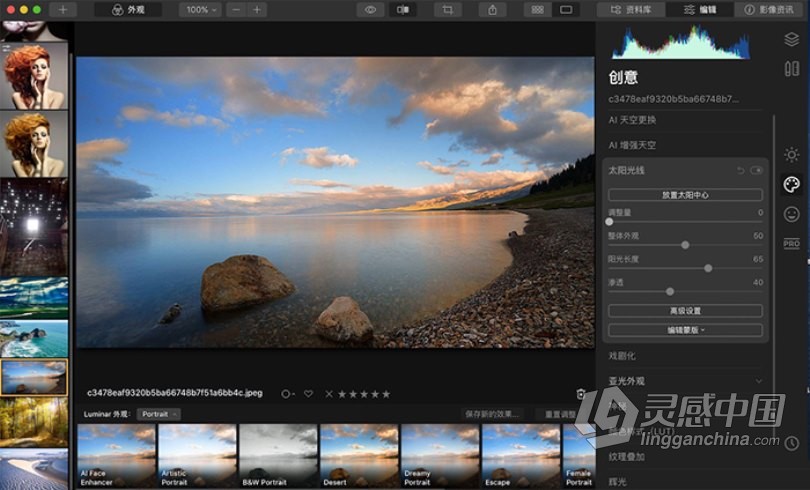 Luminar 4.3.3 for mac中文版|AI人工智能修图插件Luminar 4.3.3.8840 支持ps2021  灵感中国网 www.lingganchina.com