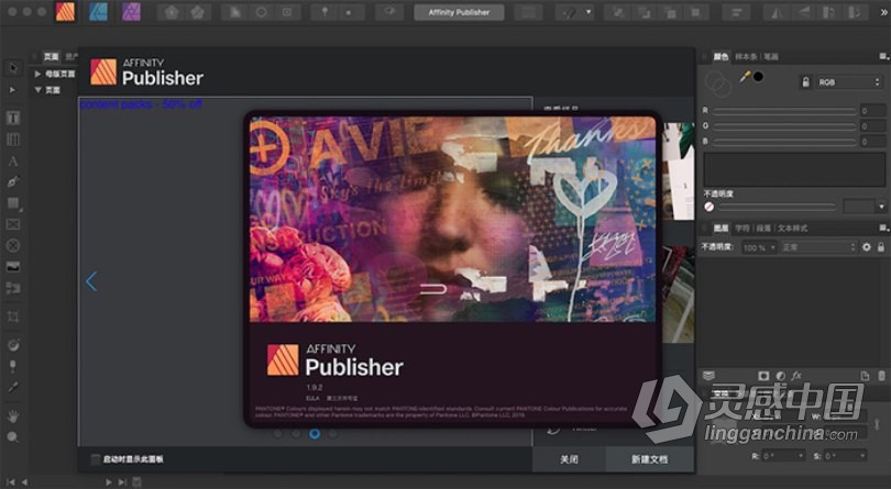 Affinity Publisher for Mac(专业桌面排版工具)v1.9.2中文正式版 支持Silicon M1  灵感中国网 www.lingganchina.com