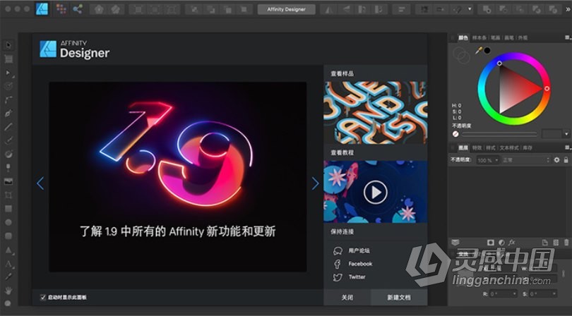 Affinity Designer for Mac(专业矢量图设计工具)v1.9.2中文正式版  灵感中国网 www.lingganchina.com