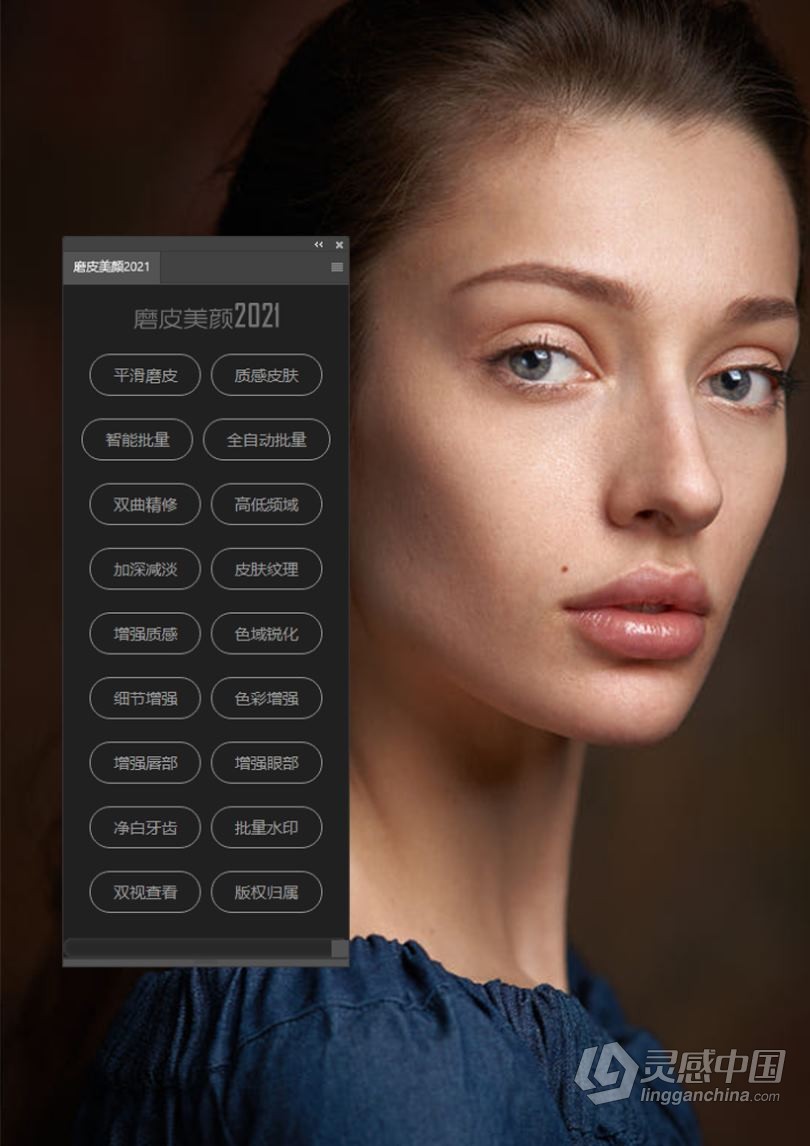 PS人像精修质感磨皮美颜修图工具 磨皮美颜2021中文版PS插件  支持PS 2021  灵感中国网 www.lingganchina.com