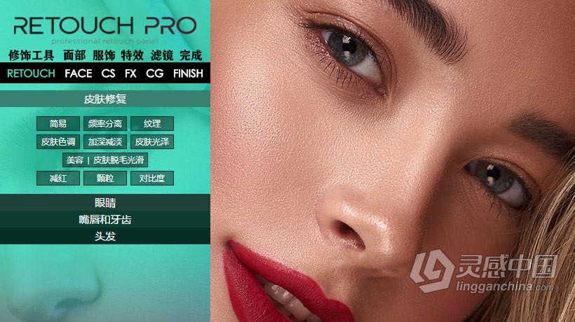 AI智能专业人像修饰扩展 Retouch Pro 中文汉化版 支持PS2021  灵感中国网 www.lingganchina.com