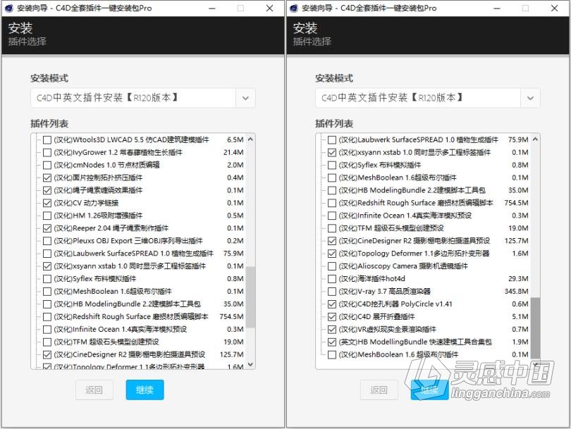 C4D最新最全插件大全一键安装版下载Cinema 4D插件合集WIN一键安装版支持C4D 18/19/20  灵感中国网 www.lingganchina.com