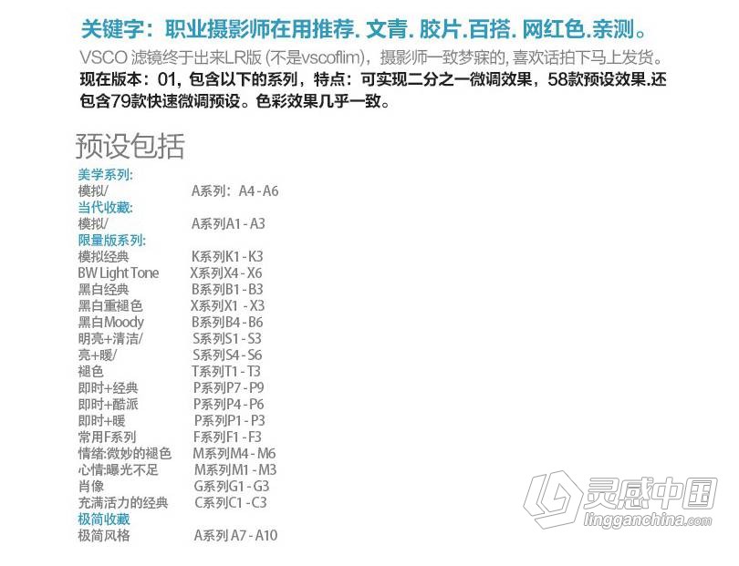 VSCO全滤镜转LR预设Lightroom Presets MP1人像日系婚礼Lr预设  灵感中国网 www.lingganchina.com
