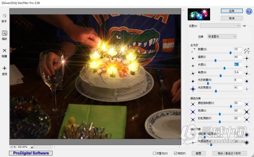 PS星芒滤镜插件 StarFilter Pro 2.06中文版 WINX64+32位 支持2021  灵感中国网 www.lingganchina.com