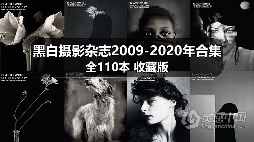 Black White Photography 美国黑白摄影杂志2009-2020年合集收藏版(全110本)  灵感中国网 www.lingganchina.com