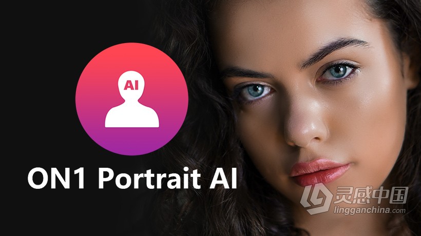 ON1 Portrait AI 2021.5 v15.5.0.10403 中文版|AI人工智能人像修饰磨皮瘦脸PS插件  灵感中国网 www.lingganchina.com