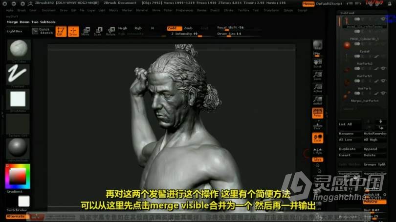 ZB教程 ZBrush人体雕刻实例视频教程 中文字幕  灵感中国网 www.lingganchina.com