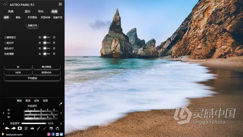 Astro Panel v5.1 汉化版|PS天文银河星空夜景风光后期修图扩展面板  灵感中国网 www.lingganchina.com