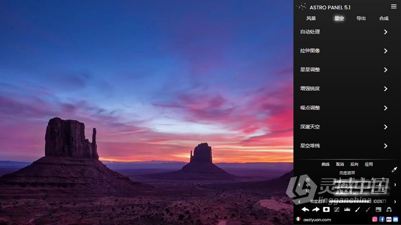 Astro Panel v5.1 汉化版|PS天文银河星空夜景风光后期修图扩展面板  灵感中国网 www.lingganchina.com