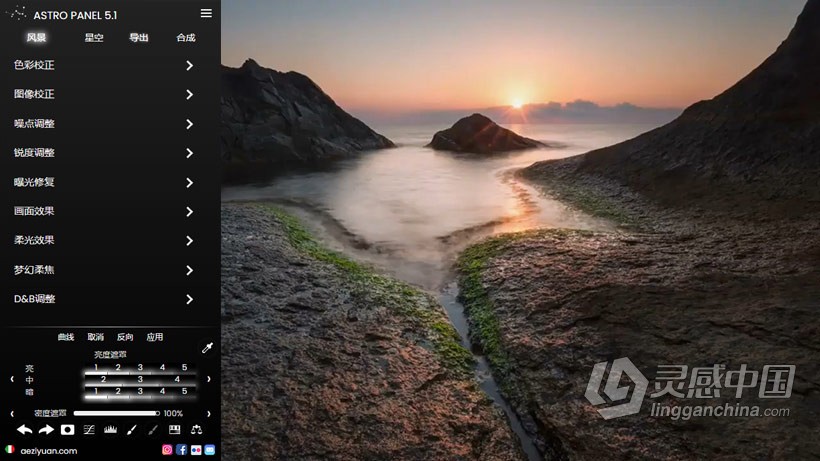 Astro Panel v5.1 汉化版|PS天文银河星空夜景风光后期修图扩展面板  灵感中国网 www.lingganchina.com
