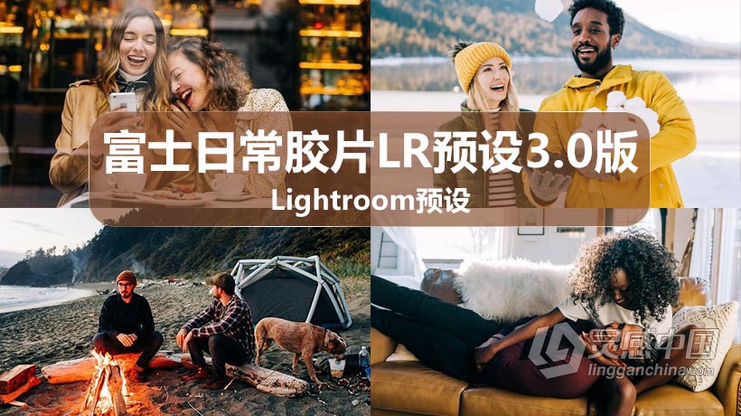 LR预设 Mastin Labs 马斯丁工作室富士日常胶片LR预设3.0版 Fuji Everyday Presets v3  灵感中国网 www.lingganchina.com