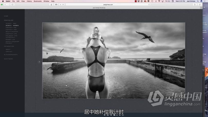 摄影师Joel Grimes人像摄影后期修饰合成中文字幕视频教程  灵感中国网 www.lingganchina.com