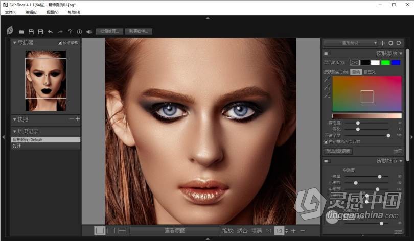 快速人像磨皮润肤修饰PS插件SkinFiner 4.1.1中文版-支持PS2021  灵感中国网 www.lingganchina.com