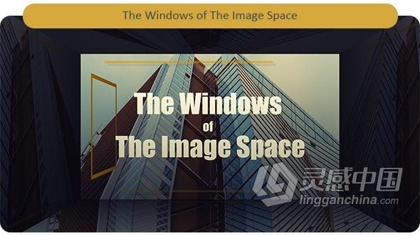 AE模板 影像空间窗户图形动画介绍视频宣传片图文效果 AE工程 AE文件  灵感中国网 www.lingganchina.com
