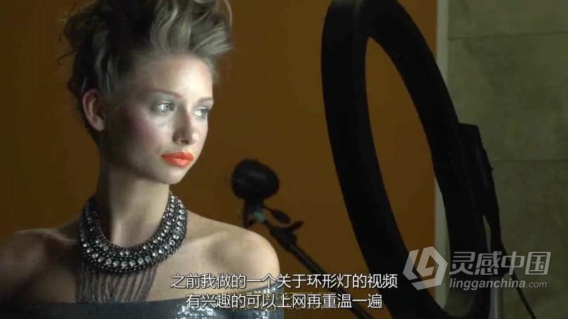 Lindsay Adler 商业时尚人像妆容摄影布光视频教程 中文字幕  灵感中国网 www.lingganchina.com