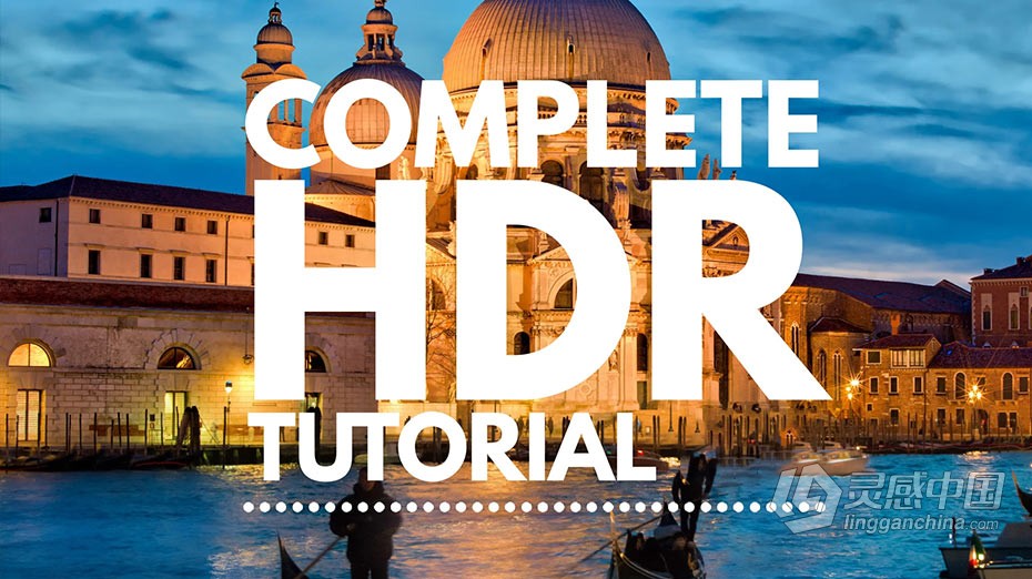 摄影教程 HDR摄影及后期处理从初级到高级教程 Trey Ratcliff’s Complete HDR Tutorial Countless Techniqu  灵感中国网 www.lingganchina.com