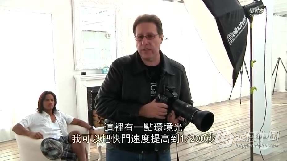 摄影教程 Scott Kelby 精品人像棚拍与外拍摄影布光技巧教程 中文字幕  灵感中国网 www.lingganchina.com