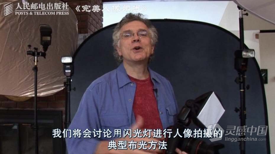 摄影教程 高端影棚人像完整用光布光摄影教程 中文字幕  灵感中国网 www.lingganchina.com