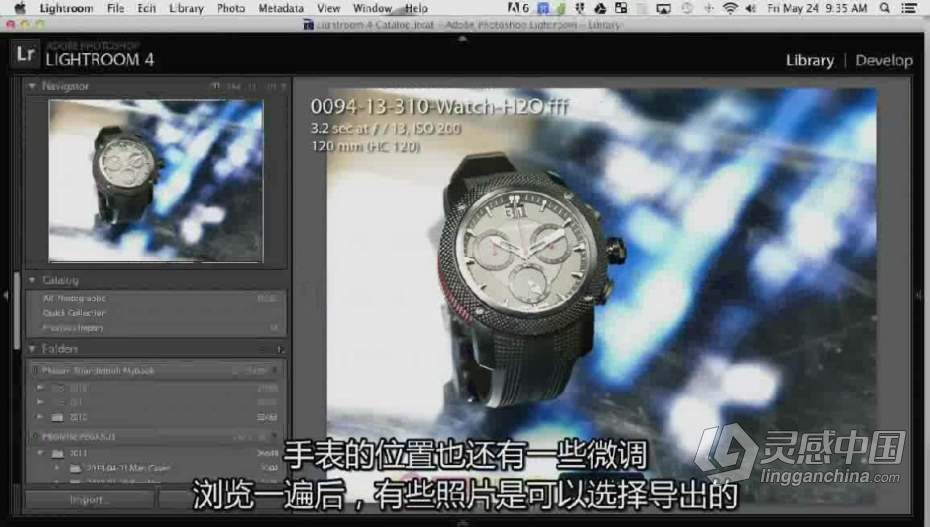 摄影教程顶尖手表摄影及LR+PS后期修图教程 中文字幕  灵感中国网 www.lingganchina.com