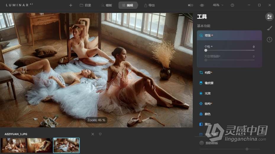 Luminar AI 汉化版|AI人工智能摄影后期图像处理PS插件Luminar AI 1.3.0 (8137) 中文版  灵感中国网 www.lingganchina.com