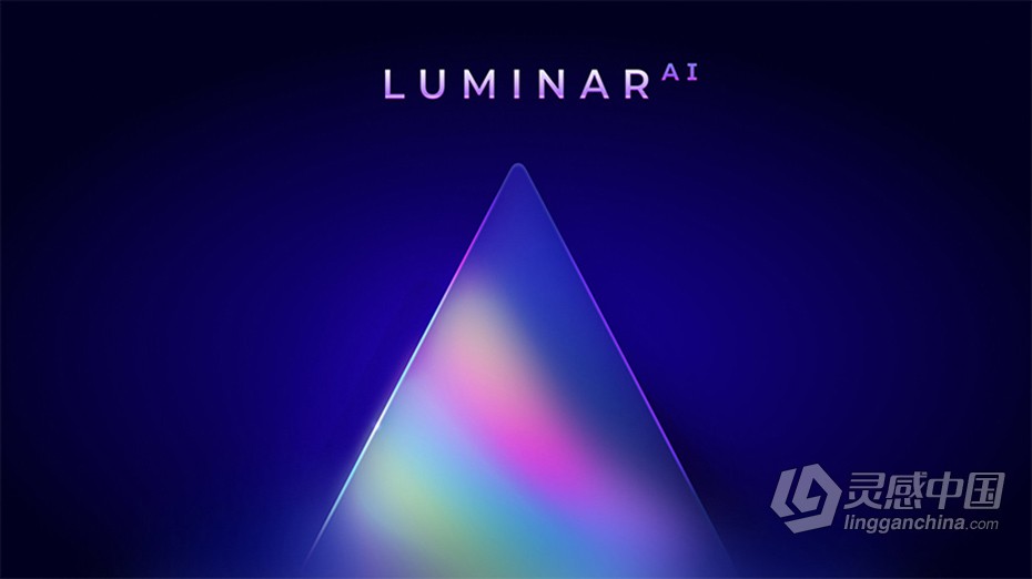 Luminar AI 汉化版|AI人工智能修图插件Luminar AI 1.3.0 (8797) 中文版  灵感中国网 www.lingganchina.com