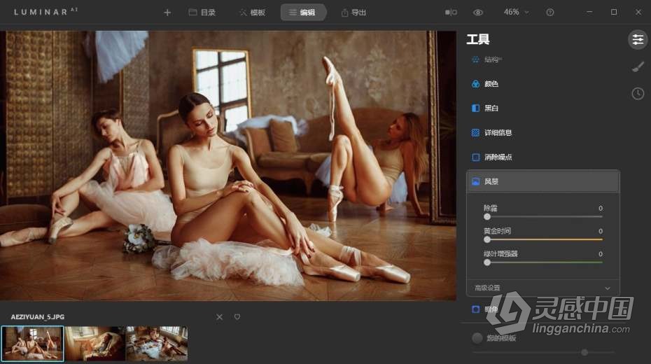 Luminar AI 汉化版|AI人工智能摄影后期图像处理PS插件Luminar AI 1.3.0 (8137) 中文版  灵感中国网 www.lingganchina.com