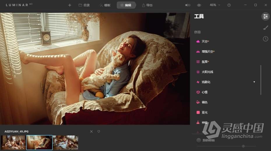 Luminar AI 汉化版|AI人工智能摄影后期图像处理PS插件Luminar AI 1.3.0 (8137) 中文版  灵感中国网 www.lingganchina.com