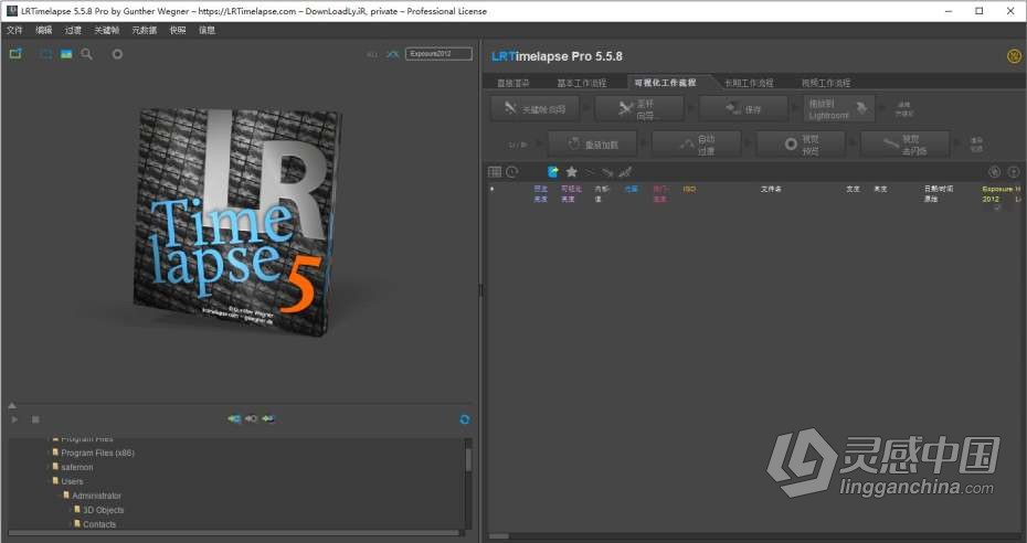 LRTimelapse Pro 5.5.8 Build 698中文汉化版|专业延时摄影制作软件 WINX64  灵感中国网 www.lingganchina.com