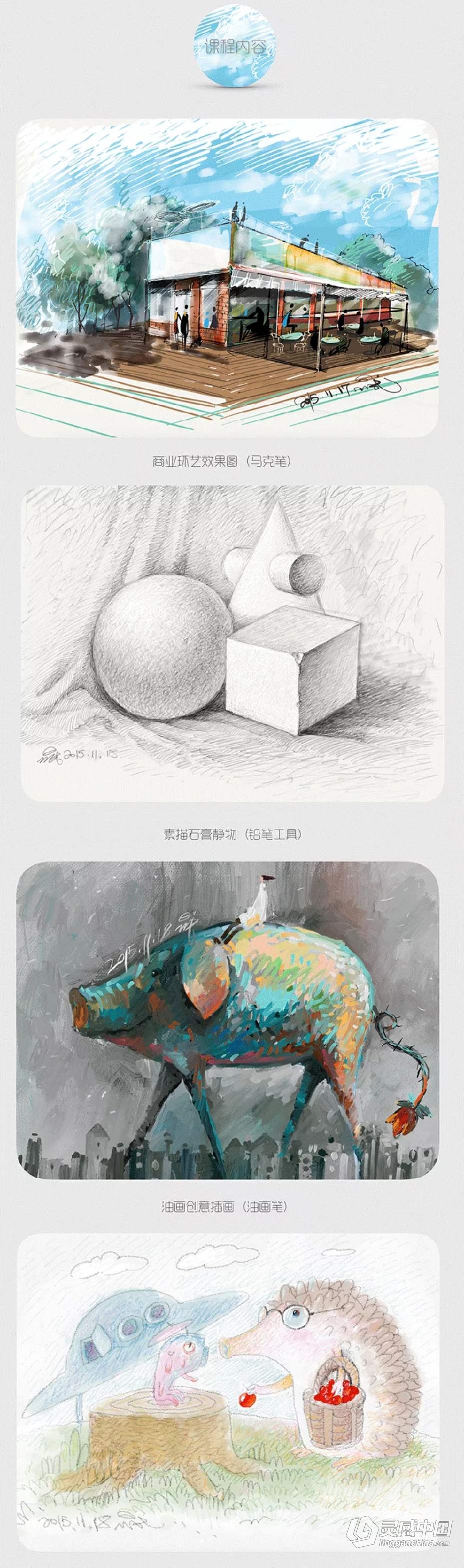 绘画教程 插画师的十二种武器 — iPad Pro和Apple Pencil 手绘插画中文教程  灵感中国网 www.lingganchina.com