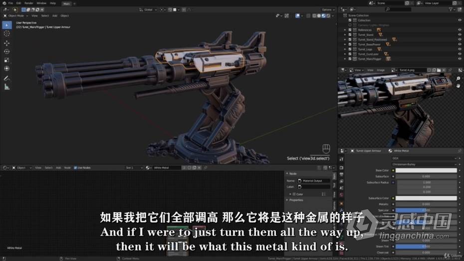 Blender教程 Blender科幻游戏炮塔PBR艺术制作完整工作流程教程 中文字幕  灵感中国网 www.lingganchina.com