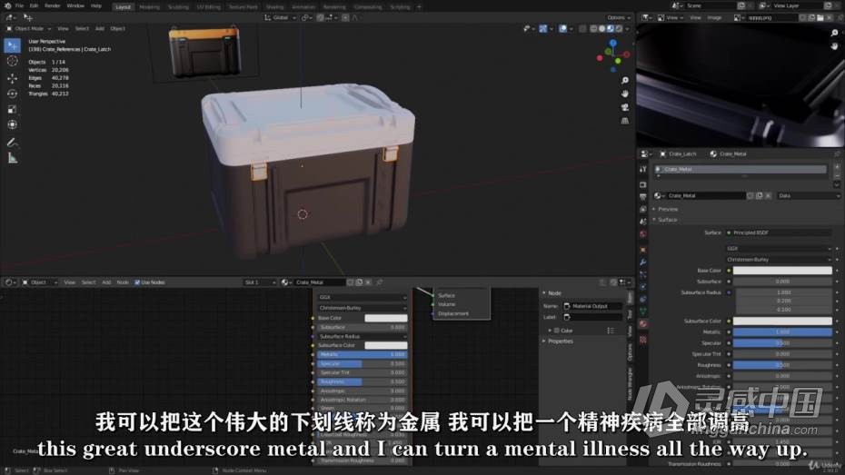 Blender教程 Blender科幻游戏炮塔PBR艺术制作完整工作流程教程 中文字幕  灵感中国网 www.lingganchina.com