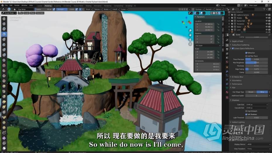 Blender教程 Blender东方韵味建筑小岛完整制作流程教程 中文字幕  灵感中国网 www.lingganchina.com