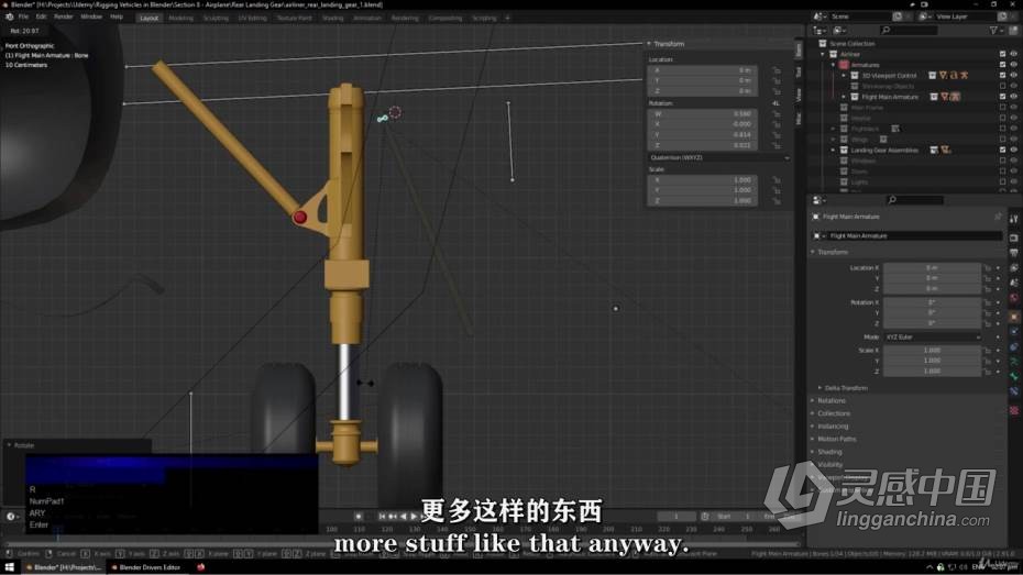 Blender教程 Blender汽车机械绑定动画制作完整工作流程教程 中文字幕  灵感中国网 www.lingganchina.com