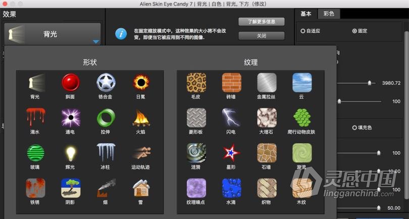 Alien Skin Eye Candy 7.2.3.176 for Mac汉化版眼睛糖果滤镜插件中文版 支持CC2021  灵感中国网 www.lingganchina.com