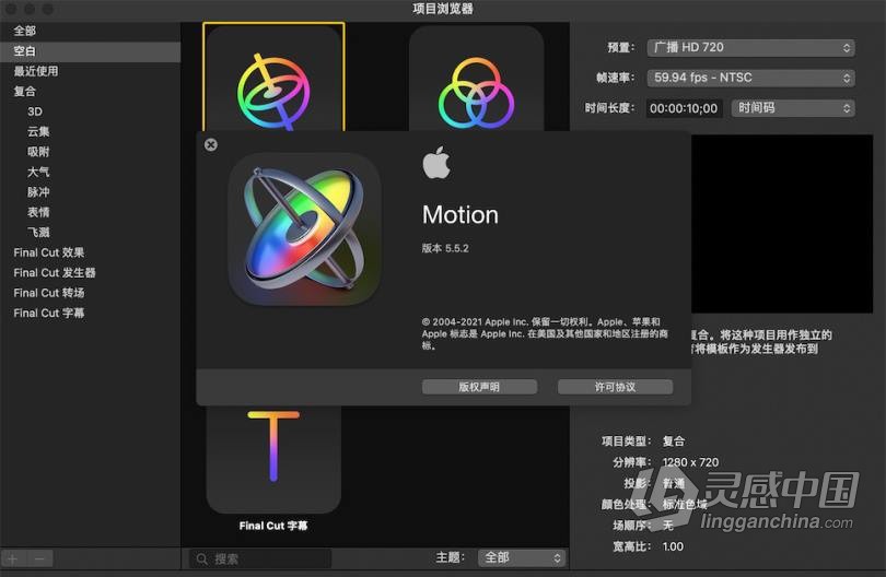 视频后期特效制作软件 Apple motion 5 for mac v5.5.2永久激活版  灵感中国网 www.lingganchina.com