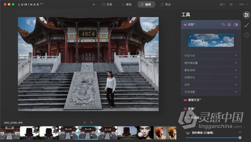 Luminar AI for mac 破解版|AI人工智能插件 Luminar AI v1.3.0(9155) 中文版  灵感中国网 www.lingganchina.com