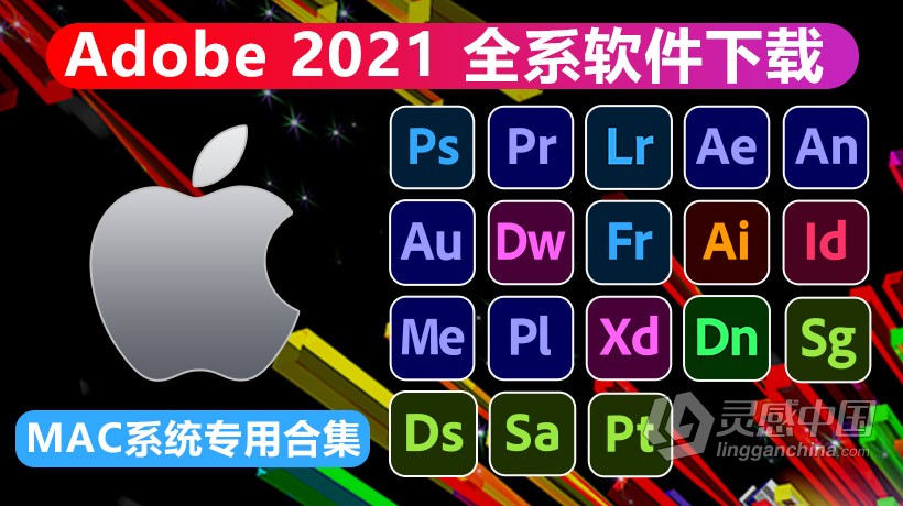 Adobe 2021系列软件全家桶合集 Mac系统专用合集下载 支持更新  灵感中国网 www.lingganchina.com