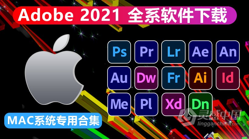 Adobe 2021 Mac系列软件合辑 Adobe Family (2021) Mac版 持续更新  灵感中国网 www.lingganchina.com