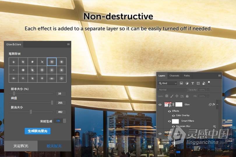 PS插件 一键生成发光光晕辉光&amp;眩光星光效果PS扩展面板 Glow＆Glare汉化版  灵感中国网 www.lingganchina.com