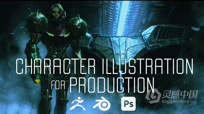 Zbrush教程 Zbrush影视级科幻概念角色场景完整制作视频教程  灵感中国网 www.lingganchina.com